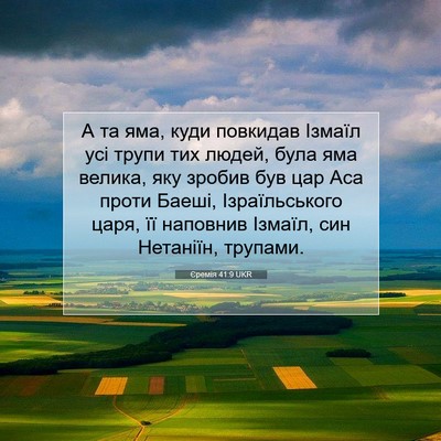 Picture 07 - Єремія 41:9 UKR - А та яма, куди повкидав - Bible Verse Picture