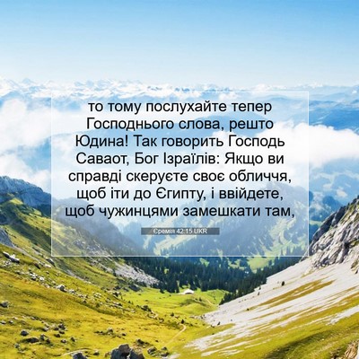 Picture 07 - Єремія 42:15 UKR - то тому послухайте тепер - Bible Verse Picture