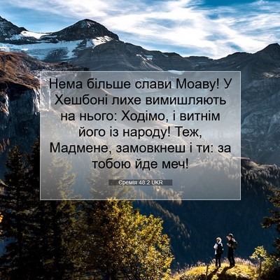 Picture 07 - Єремія 48:2 UKR - Нема більше слави Моаву! У - Bible Verse Picture