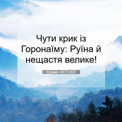 Picture 07 - Єремія 48:3 UKR - Чути крик із Горонаїму: - Bible Verse Picture