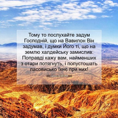 Picture 07 - Єремія 50:45 UKR - Тому то послухайте задум - Bible Verse Picture