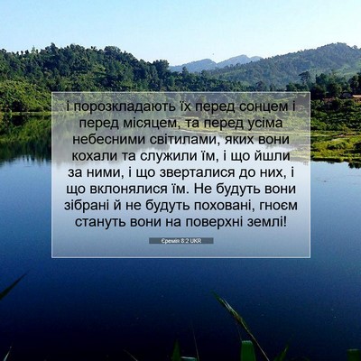 Picture 07 - Єремія 8:2 UKR - і порозкладають їх перед - Bible Verse Picture