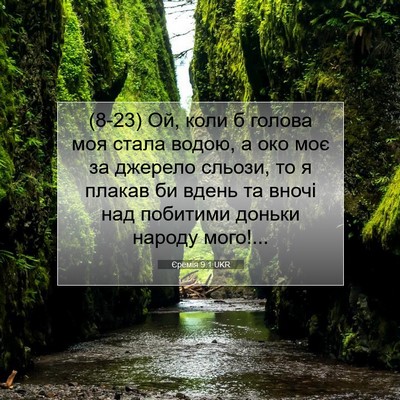 Picture 07 - Єремія 9:1 UKR - (8-23) Ой, коли б голова моя - Bible Verse Picture