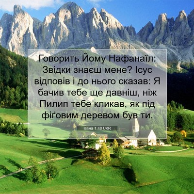 Picture 07 - Івана 1:48 UKR - Говорить Йому Нафанаїл: - Bible Verse Picture