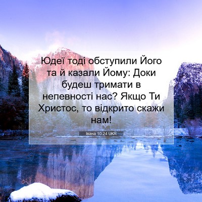 Picture 07 - Івана 10:24 UKR - Юдеї тоді обступили Його - Bible Verse Picture