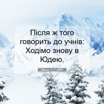 Picture 07 - Івана 11:7 UKR - Після ж того говорить до - Bible Verse Picture