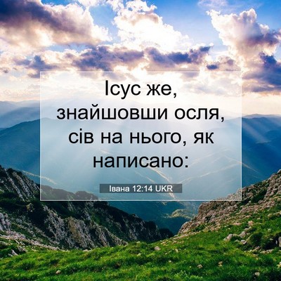 Picture 07 - Івана 12:14 UKR - Ісус же, знайшовши осля, - Bible Verse Picture