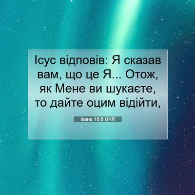 Picture 07 - Івана 18:8 UKR - Ісус відповів: Я сказав - Bible Verse Picture