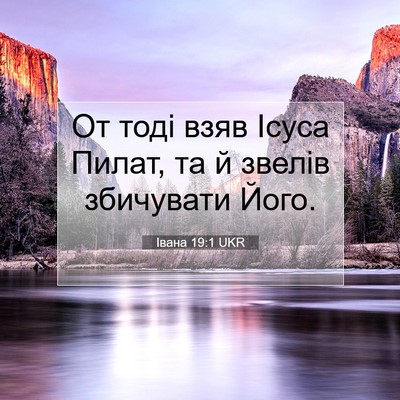 Picture 07 - Івана 19:1 UKR - От тоді взяв Ісуса Пилат, - Bible Verse Picture
