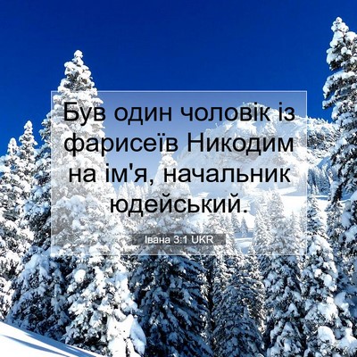 Picture 07 - Івана 3:1 UKR - Був один чоловік із - Bible Verse Picture