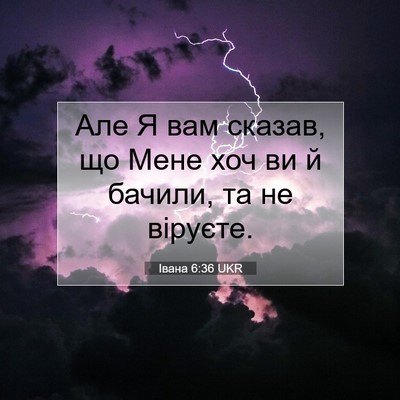 Picture 07 - Івана 6:36 UKR - Але Я вам сказав, що Мене - Bible Verse Picture