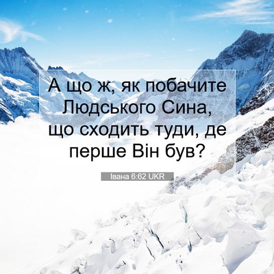 Picture 07 - Івана 6:62 UKR - А що ж, як побачите - Bible Verse Picture