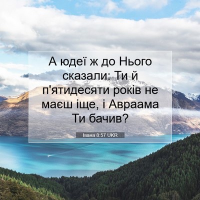 Picture 07 - Івана 8:57 UKR - А юдеї ж до Нього сказали: - Bible Verse Picture