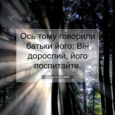 Picture 07 - Івана 9:23 UKR - Ось тому говорили батьки - Bible Verse Picture