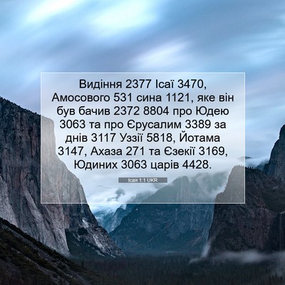 Picture 07 - Ісая 1:1 UKR - Видіння 2377 Ісаї 3470, - Bible Verse Picture