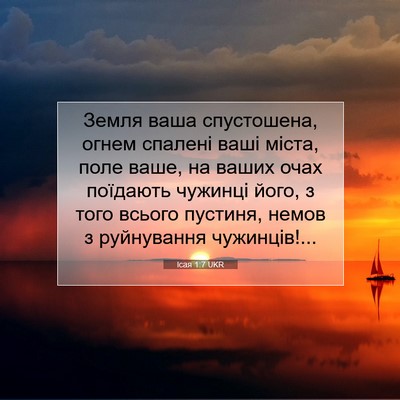 Picture 07 - Ісая 1:7 UKR - Земля ваша спустошена, - Bible Verse Picture