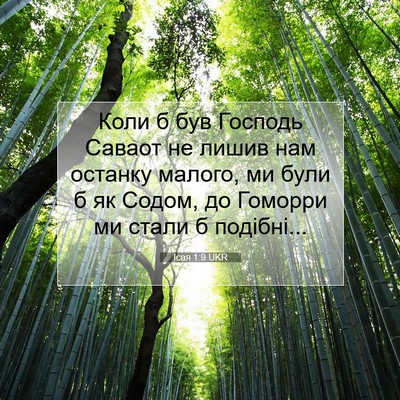 Picture 07 - Ісая 1:9 UKR - Коли б був Господь Саваот - Bible Verse Picture