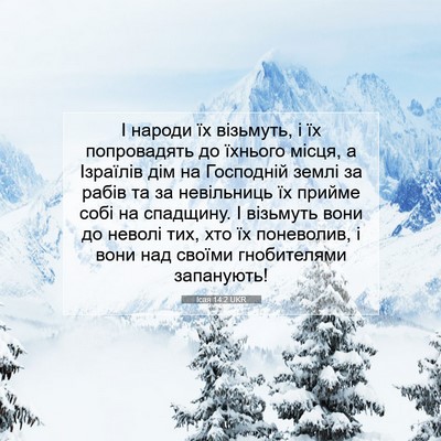 Picture 07 - Ісая 14:2 UKR - І народи їх візьмуть, і їх - Bible Verse Picture