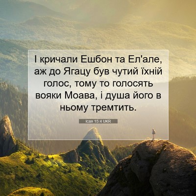 Picture 07 - Ісая 15:4 UKR - І кричали Ешбон та Ел'але, - Bible Verse Picture