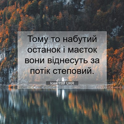 Picture 07 - Ісая 15:7 UKR - Тому то набутий останок і - Bible Verse Picture
