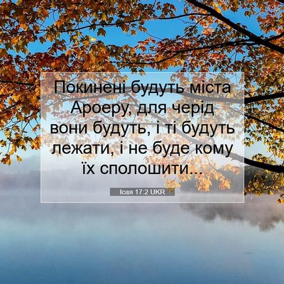 Picture 07 - Ісая 17:2 UKR - Покинені будуть міста - Bible Verse Picture