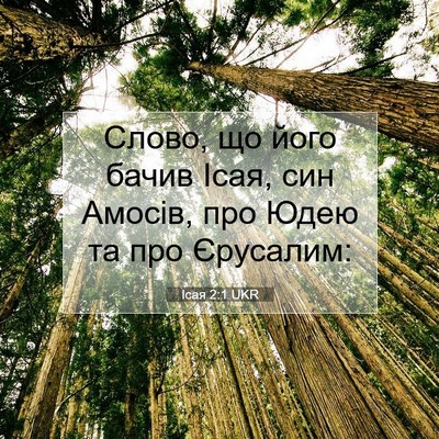 Picture 07 - Ісая 2:1 UKR - Слово, що його бачив Ісая, - Bible Verse Picture