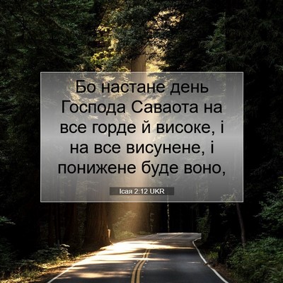 Picture 07 - Ісая 2:12 UKR - Бо настане день Господа - Bible Verse Picture