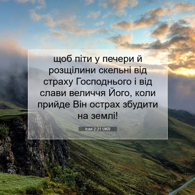 Picture 07 - Ісая 2:21 UKR - щоб піти у печери й - Bible Verse Picture