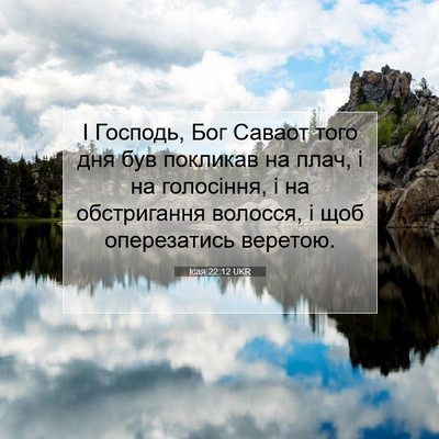 Picture 07 - Ісая 22:12 UKR - І Господь, Бог Саваот того - Bible Verse Picture