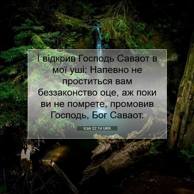 Picture 07 - Ісая 22:14 UKR - І відкрив Господь Саваот в - Bible Verse Picture