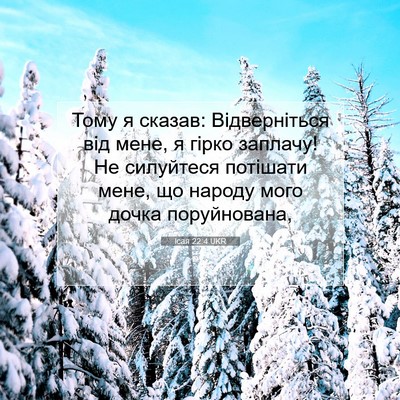 Picture 07 - Ісая 22:4 UKR - Тому я сказав: - Bible Verse Picture