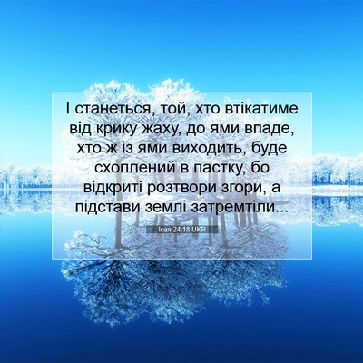 Picture 07 - Ісая 24:18 UKR - І станеться, той, хто - Bible Verse Picture
