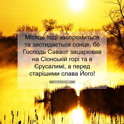 Picture 07 - Ісая 24:23 UKR - Місяць тоді засоромиться - Bible Verse Picture