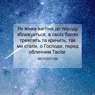 Picture 07 - Ісая 26:17 UKR - Як жінка вагітна до породу - Bible Verse Picture