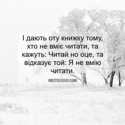 Picture 07 - Ісая 29:12 UKR - І дають оту книжку тому, - Bible Verse Picture