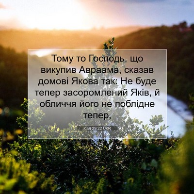 Picture 07 - Ісая 29:22 UKR - Тому то Господь, що викупив - Bible Verse Picture