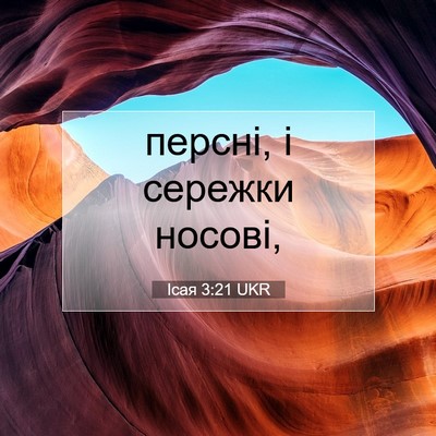 Picture 07 - Ісая 3:21 UKR - персні, і сережки - Bible Verse Picture
