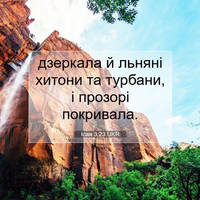 Picture 07 - Ісая 3:23 UKR - дзеркала й льняні хитони - Bible Verse Picture