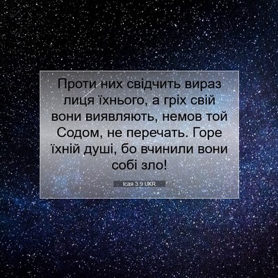 Picture 07 - Ісая 3:9 UKR - Проти них свідчить вираз - Bible Verse Picture