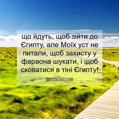 Picture 07 - Ісая 30:2 UKR - що йдуть, щоб зійти до - Bible Verse Picture