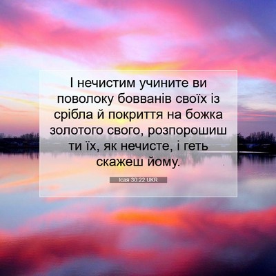 Picture 07 - Ісая 30:22 UKR - І нечистим учините ви - Bible Verse Picture
