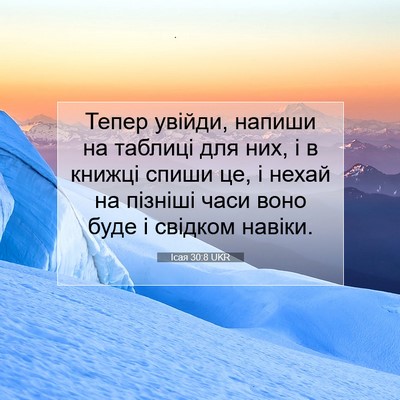 Picture 07 - Ісая 30:8 UKR - Тепер увійди, напиши на - Bible Verse Picture