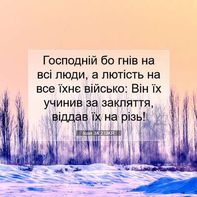Picture 07 - Ісая 34:2 UKR - Господній бо гнів на всі - Bible Verse Picture