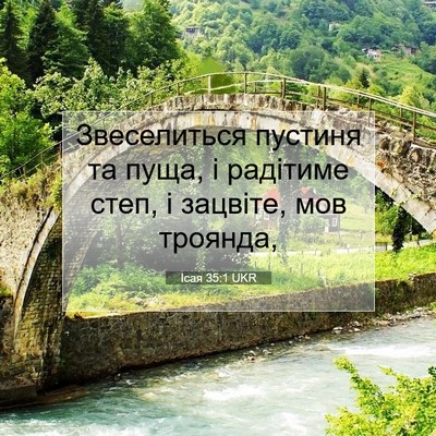Picture 07 - Ісая 35:1 UKR - Звеселиться пустиня та - Bible Verse Picture