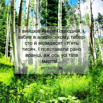 Picture 07 - Ісая 37:36 UKR - І вийшов Ангол Господній, і - Bible Verse Picture
