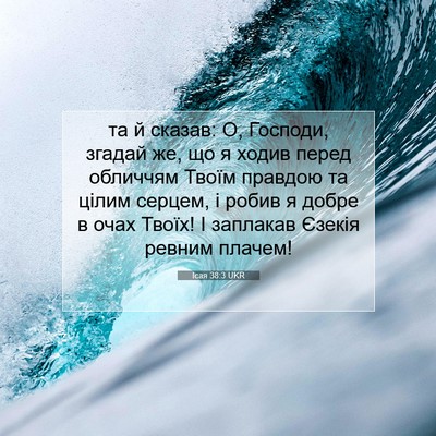 Picture 07 - Ісая 38:3 UKR - та й сказав: О, Господи, - Bible Verse Picture