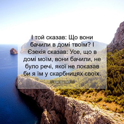 Picture 07 - Ісая 39:4 UKR - І той сказав: Що вони - Bible Verse Picture