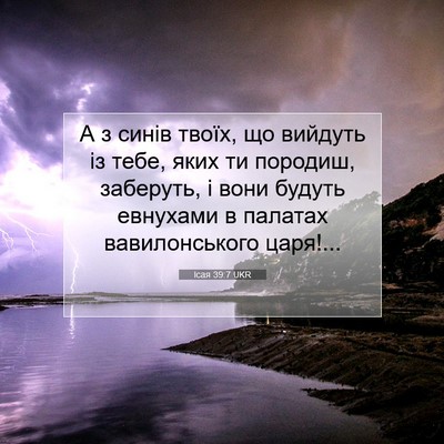 Picture 07 - Ісая 39:7 UKR - А з синів твоїх, що вийдуть - Bible Verse Picture