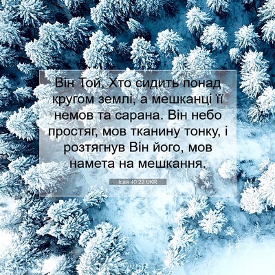 Picture 07 - Ісая 40:22 UKR - Він Той, Хто сидить понад - Bible Verse Picture