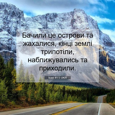 Picture 07 - Ісая 41:5 UKR - Бачили це острови та - Bible Verse Picture